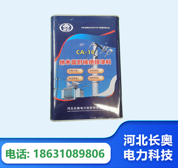 和田纳米高耐候绝缘涂料