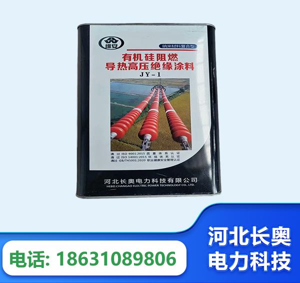 和田有机硅阻燃导热高压绝缘涂料