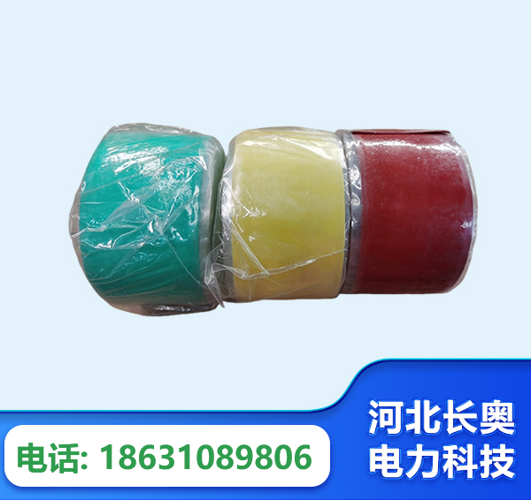 和田绝缘自粘带